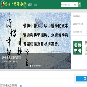 汉传中医师承网