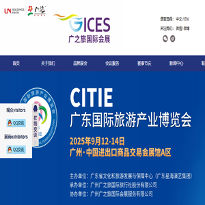 广之旅国际会展公司