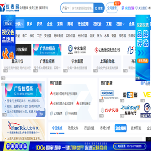 仪表网