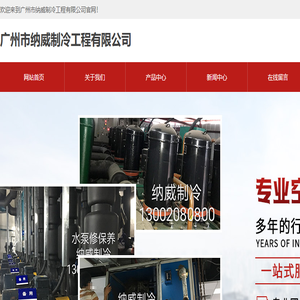 广州市纳威制冷工程有限公司