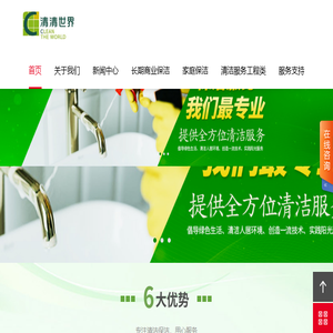 清清世界