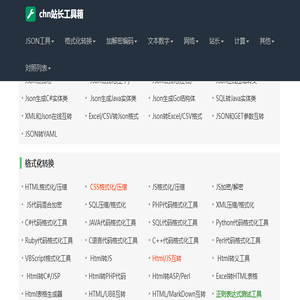 JSON工具