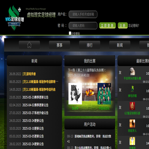 虚拟现实足球经理
