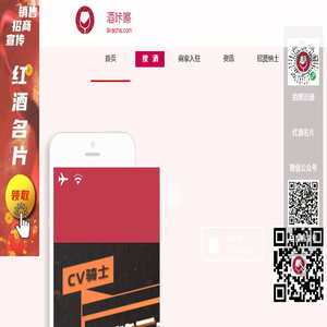 酒咔嚓,进口葡萄酒,葡萄酒推广,葡萄酒app