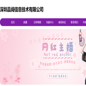 深圳品阔信息技术有限公司