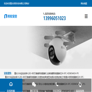 重庆监控安装,安防工程