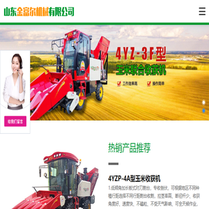 自走式玉米收获机