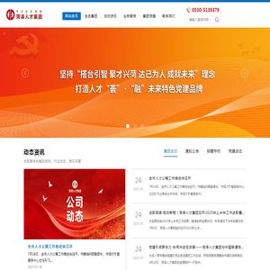 菏泽人才发展集团