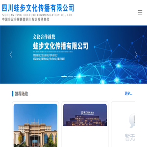 四川蛙步文化传播有限公司