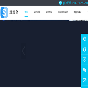 福建省速速召科技IPCC智能语音呼叫系统