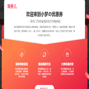 小梦の优惠券