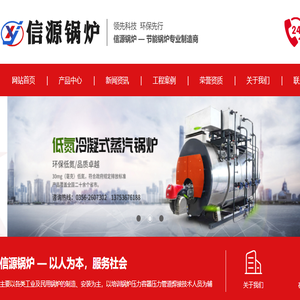晋城市信源锅炉有限公司