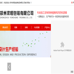 郑州纸箱厂