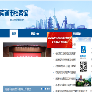 南通市档案馆