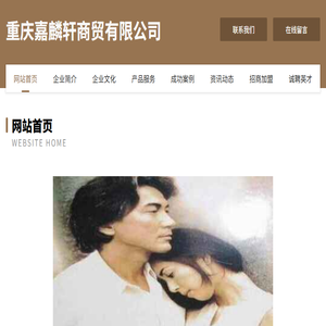 重庆嘉麟轩商贸有限公司