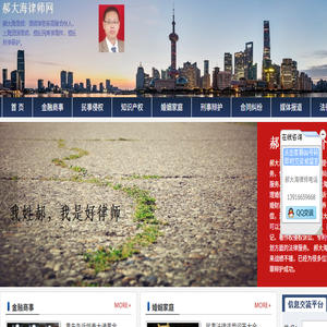 郝大海律师网