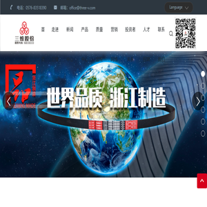 三维控股集团股份有限公司