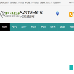 上海佳茸节能设备有限公司网站