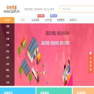 云仓代发网