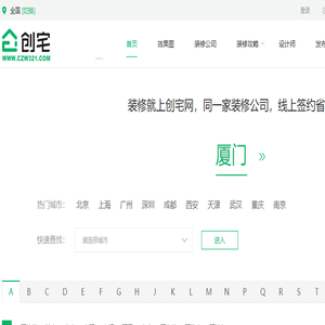 创宅装修网