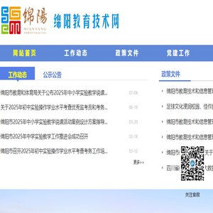 绵阳教育技术网