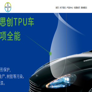 科思创TPU隐形车衣