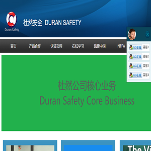 上海杜然安全管理咨询有限公司