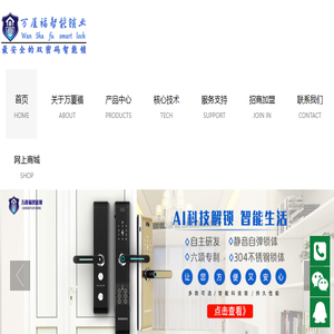 智能指纹密码锁