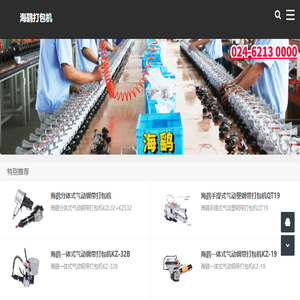 气动打包机