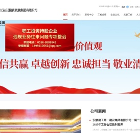 安徽建工第一建设集团有限公司