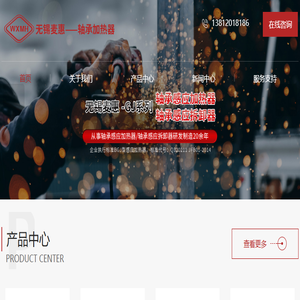 轴承加热器