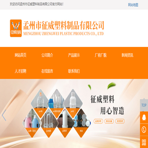 孟州市征威塑料制品厂