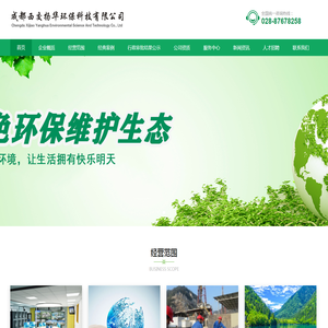 成都西交扬华环保科技有限公司