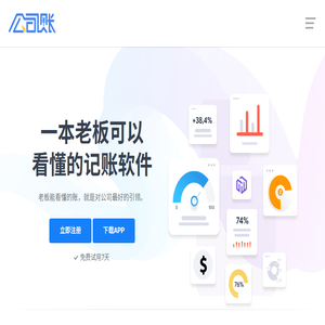 公司账