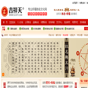 吉祥天姓名网