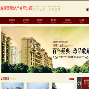 海南凤凰地产有限公司