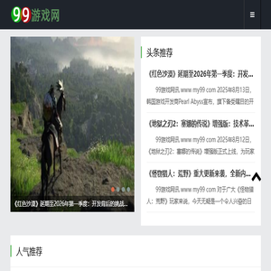 99游戏网