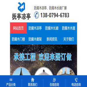 防腐木凉亭