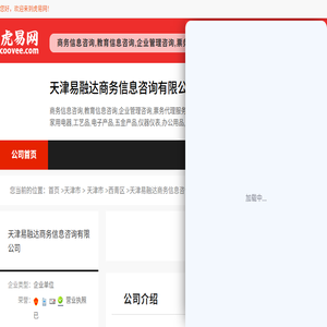 天津易融达商务信息咨询有限公司