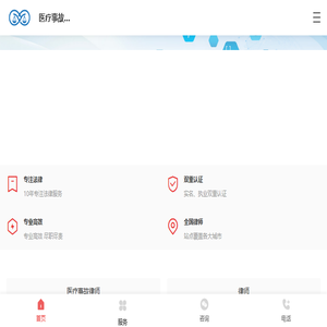 专业医疗纠纷律师咨询电话