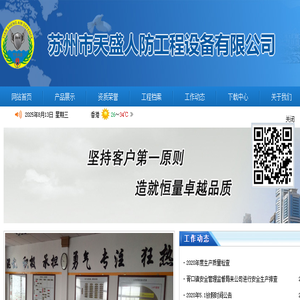 苏州市天盛人防工程设备有限公司