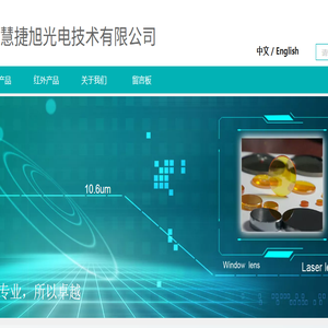 北京慧捷旭光电技术有限公司