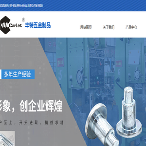 宁波丰特五金制品有限公司