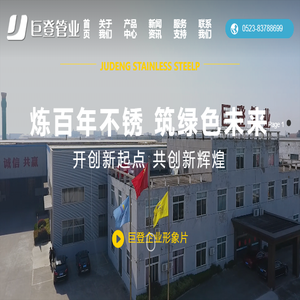 江苏巨登不锈钢管业有限公司