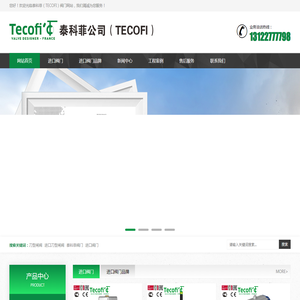 进口阀门,进口阀门品牌_泰科菲（TECOFI）阀门