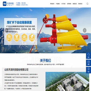 山东天浩科技股份有限公司_无极绳连续牵引车,无极绳普轨卡轨车,无极绳气动直轨移动器,无极绳绞车保护装置,无极绳绞车视频监测装置