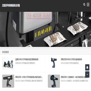 沈阳手持喷码机价格