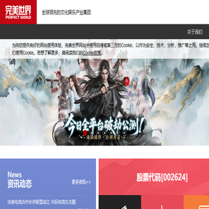 完美世界