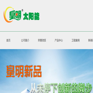 皇明太阳能天津销售服务中心