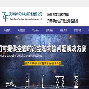 天津升降机